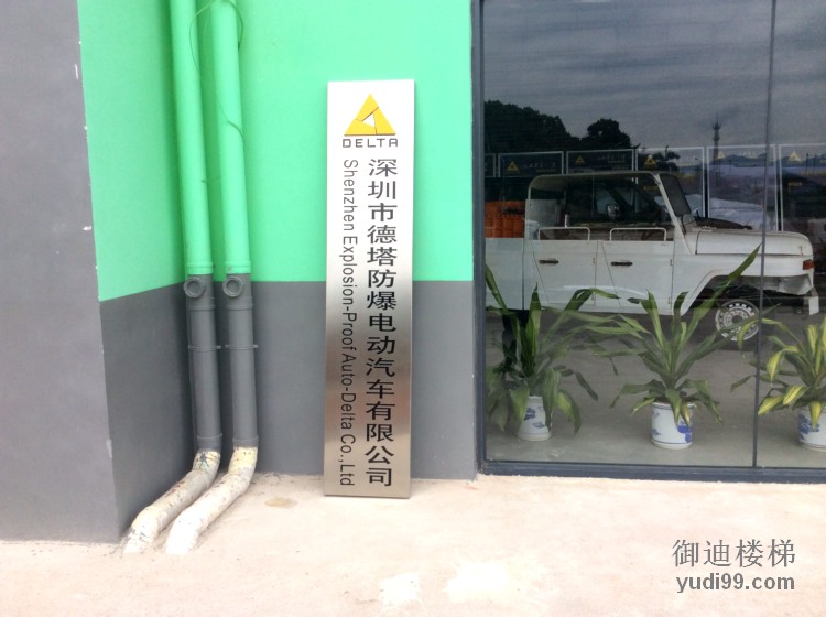 深圳德塔防爆電動汽車有限公司—不銹鋼玻璃護欄