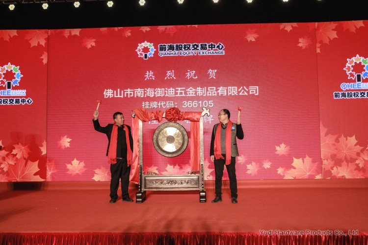 熱烈祝賀御迪樓梯在深圳前海股權交易中心掛牌上市！