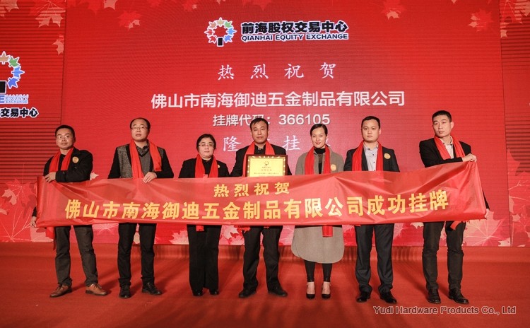 熱烈祝賀御迪樓梯在深圳前海股權交易中心掛牌上市！