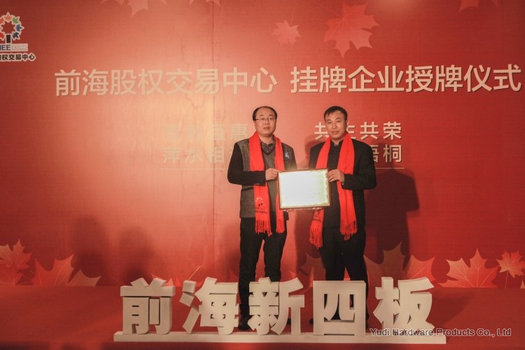 熱烈祝賀御迪樓梯在深圳前海股權交易中心掛牌上市！
