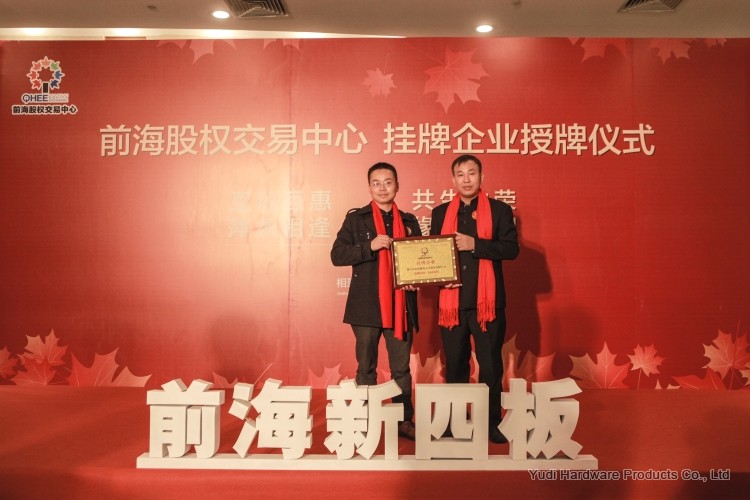 熱烈祝賀御迪樓梯在深圳前海股權交易中心掛牌上市！