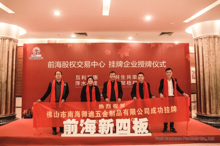 熱烈祝賀御迪樓梯在深圳前海股權交易中心掛牌上市！